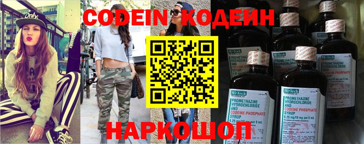 Кодеиновый сироп Lean Purple Drank Асбест