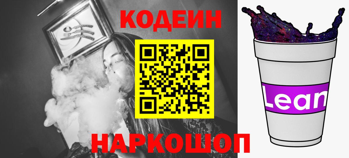 Кодеин Purple Drank  Кодеиновый сироп Lean Purple Drank  Вход с VPN  Асбест 