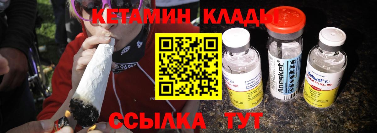 КЕТАМИН VHQ  Вход с VPN  Асбест 
