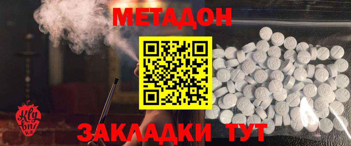 МЕТАДОН кристалл Асбест