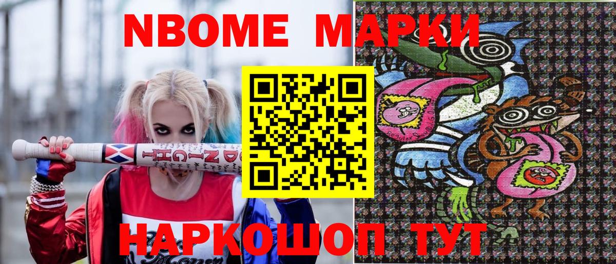 Марки 25I-NBOMe 1500мкг Асбест